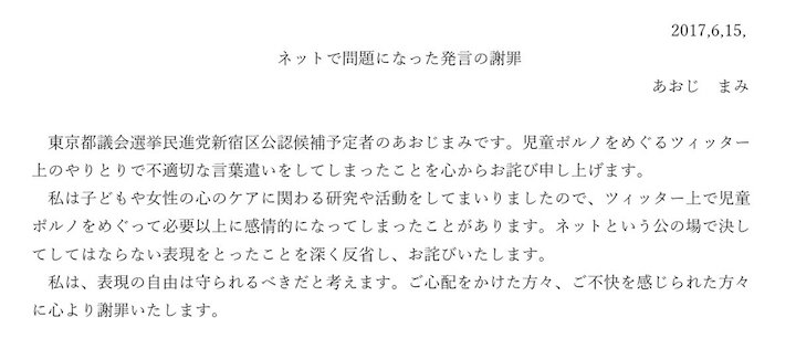 画像：青地まみ（あおじまみ）氏による謝罪文