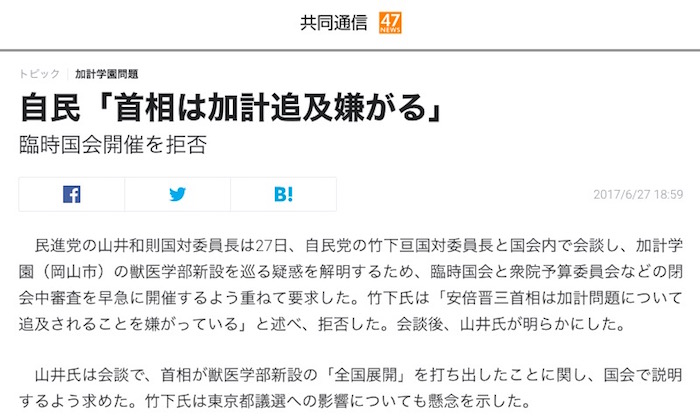 共同通信によるミスリードを誘う記事 画像:共同通信によるミスリードを誘う記事