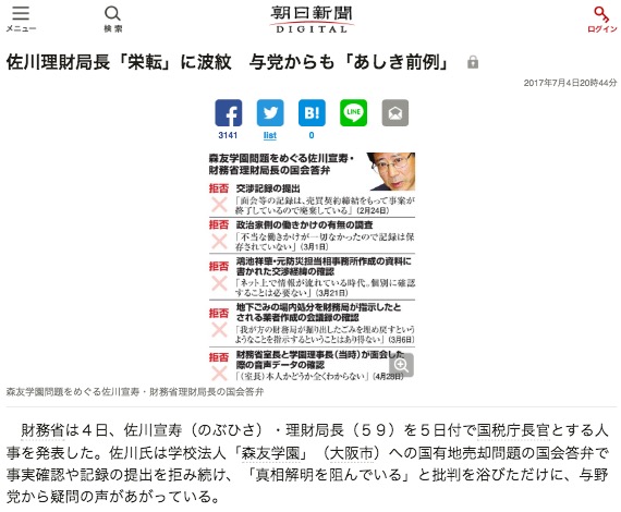 朝日新聞の記事 画像:朝日新聞の記事