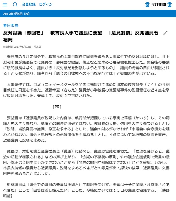 問題の発端となった毎日新聞の記事 画像:問題の発端となった毎日新聞の記事