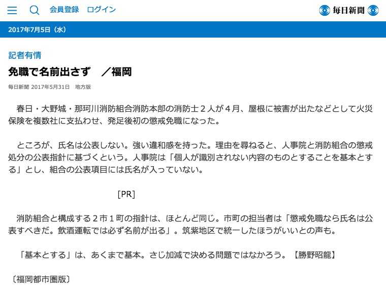 画像：勝野昭龍氏による記事