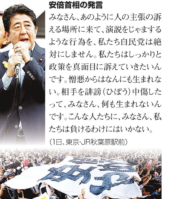 画像：朝日新聞による安倍首相の発言を伝える記事