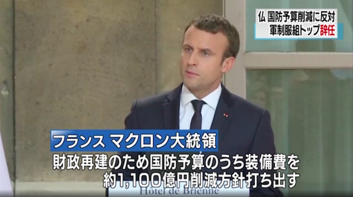 防衛費削減を打ち出したマクロン大統領 画像:防衛費削減を打ち出したマクロン大統領