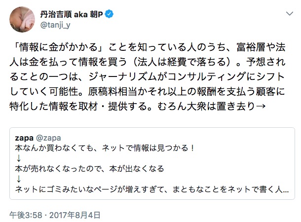 丹治吉順氏によるツイート 画像:丹治吉順氏によるツイート