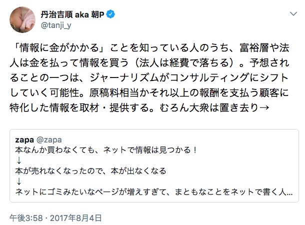 画像：丹治吉順氏によるツイート