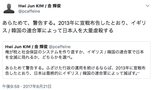 キム・フィジュン容疑者のアカウントと見られる人物からの投稿内容 画像:キム・フィジュン容疑者のアカウントと見られる人物からの投稿内容