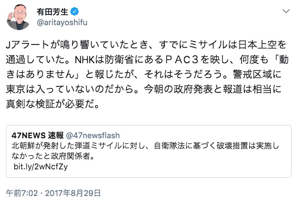 有田芳生議員(民進党)によるツイート 画像:有田芳生議員(民進党)によるツイート