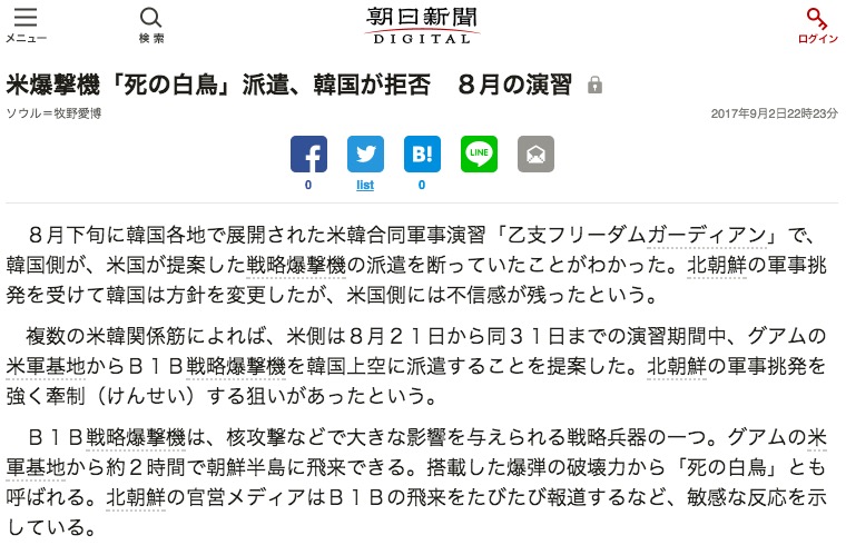 画像：朝日新聞・牧野記者が執筆した記事