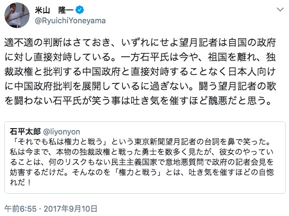 画像：米山新潟県知事のツイート１