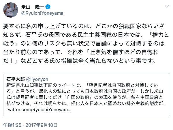 米山新潟県知事のツイート2 画像:米山新潟県知事のツイート2