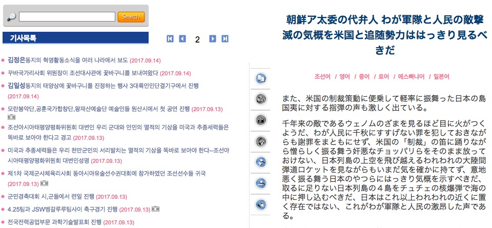 朝鮮中央通信に掲載された労働新聞の論説 画像:朝鮮中央通信に掲載された労働新聞の論説