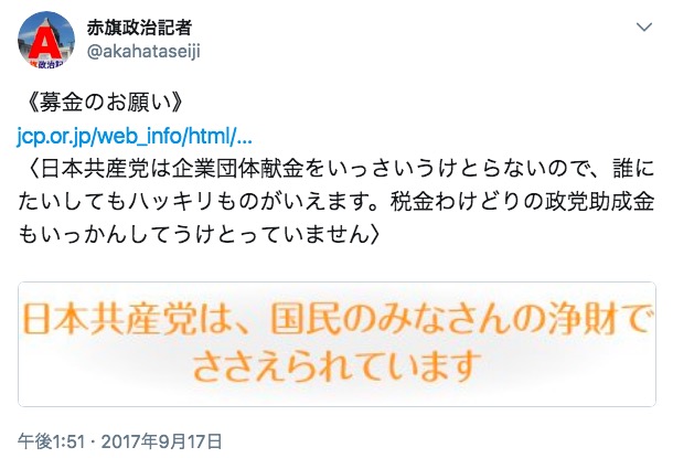 画像：共産党の機関紙『赤旗』のツイート