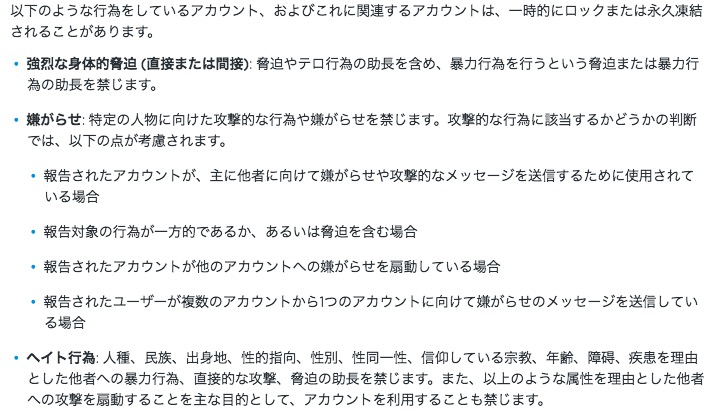 ツイッターの利用規約 画像:ツイッターの利用規約