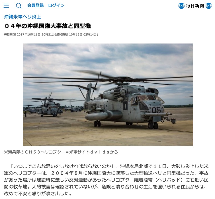 事故を報じる毎日新聞 画像:事故を報じる毎日新聞