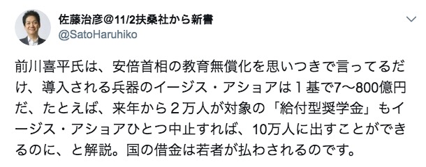 佐藤治彦氏のツイート 画像:01_佐藤治彦氏のツイート