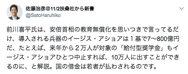 画像：01_佐藤治彦氏のツイート