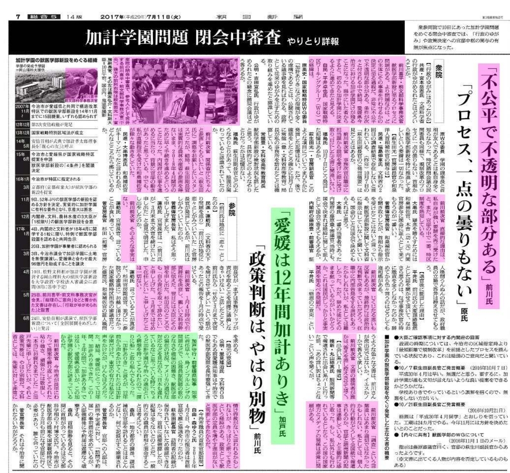 画像：朝日新聞が報じた紙面