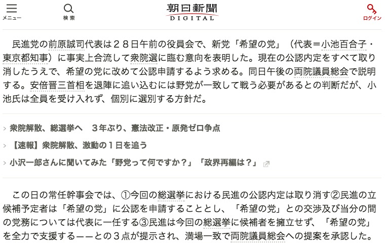 朝日新聞の記事 画像:朝日新聞の記事