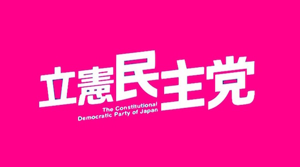 「立件ピンク党」と揶揄される日も近い 画像:「立件ピンク党」と揶揄される日も近い