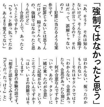 週刊文春が報じた内容 画像:週刊文春が報じた内容