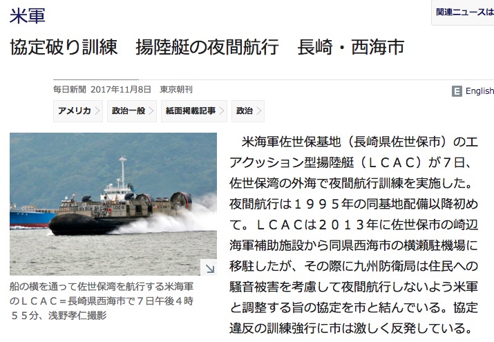 毎日新聞が報じた内容 画像:毎日新聞が報じた内容