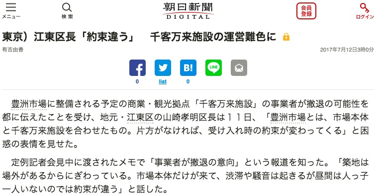 朝日新聞が報じた記事 画像:朝日新聞が報じた記事