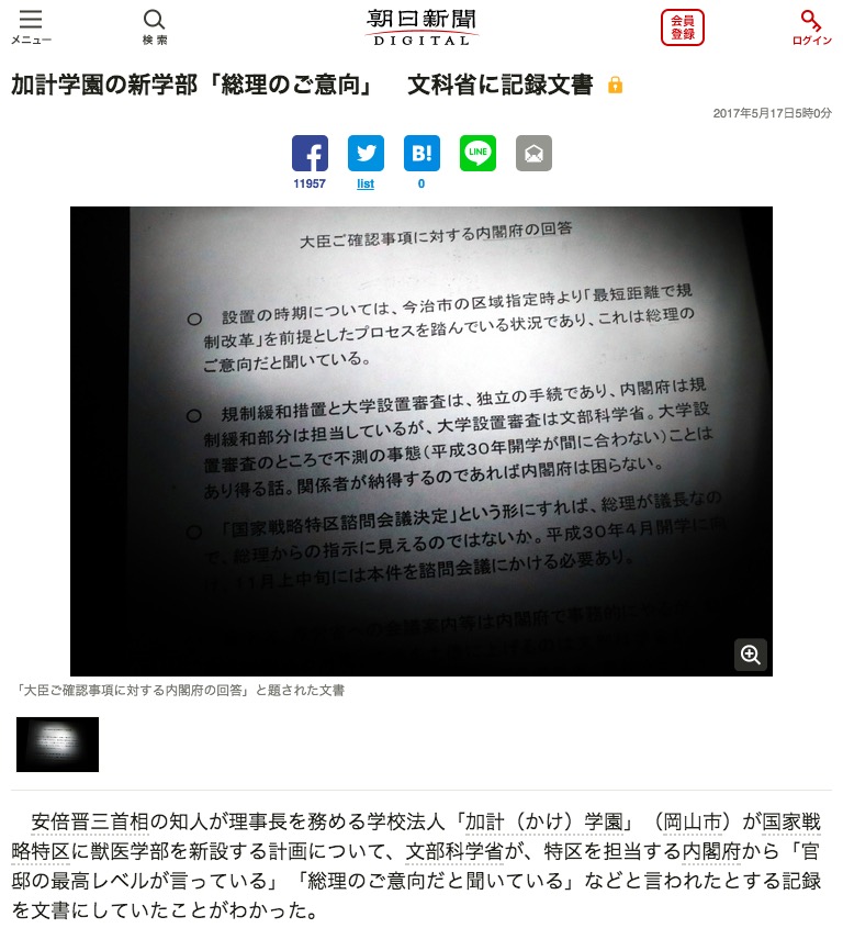 不都合な部分を隠蔽した朝日新聞の記事 画像:不都合な部分を隠蔽した朝日新聞の記事