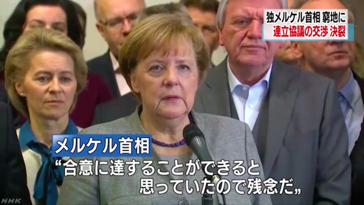 ドイツでの連立交渉失敗を伝える NHK ニュース 画像:ドイツでの連立交渉失敗を伝える NHK ニュース