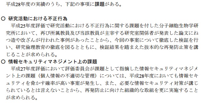 東京大学が課題として指摘された2項目 画像:東京大学が課題として指摘された2項目