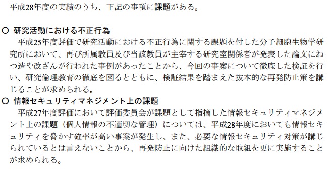 画像：東京大学が課題として指摘された2項目