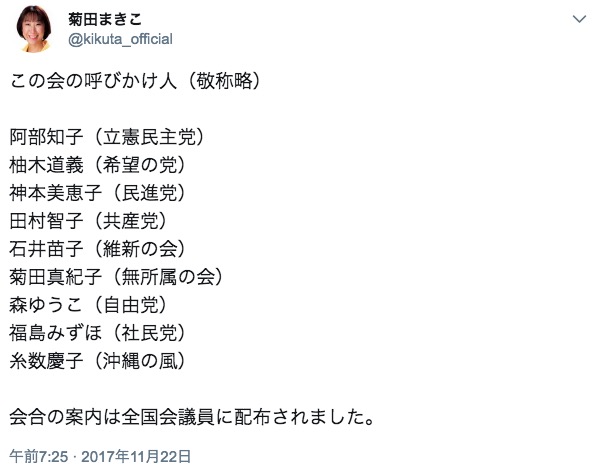 菊田真紀子議員のツイート 画像:菊田真紀子議員のツイート