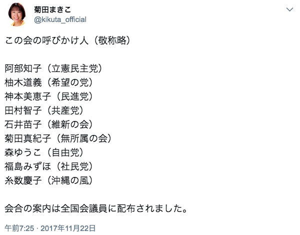 画像：菊田真紀子議員のツイート