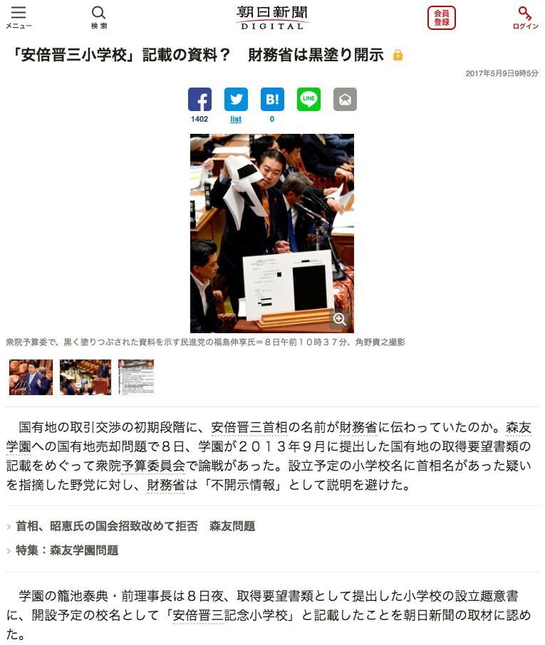 朝日新聞が報じた記事(2017年5月9日付) 画像:朝日新聞が報じた記事(2017年5月9日付)