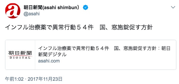 画像：朝日新聞が報じたデマ