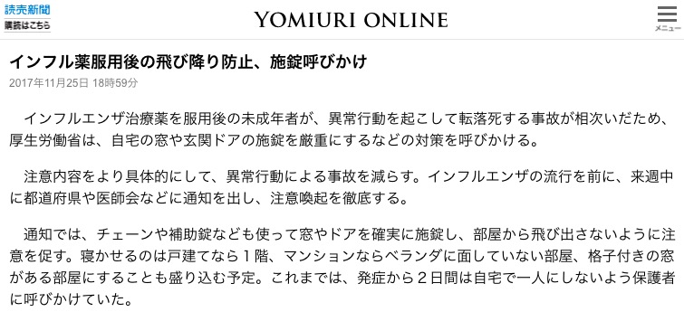 読売新聞が報じたデマ記事 画像:読売新聞が報じたデマ記事