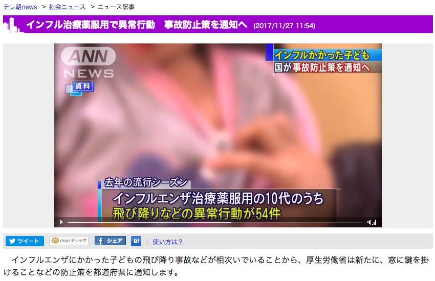 テレビ朝日のデマ記事 画像:テレビ朝日のデマ記事