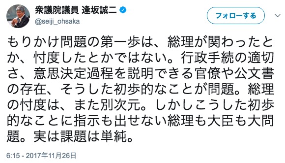 画像：逢坂誠二議員のツイート