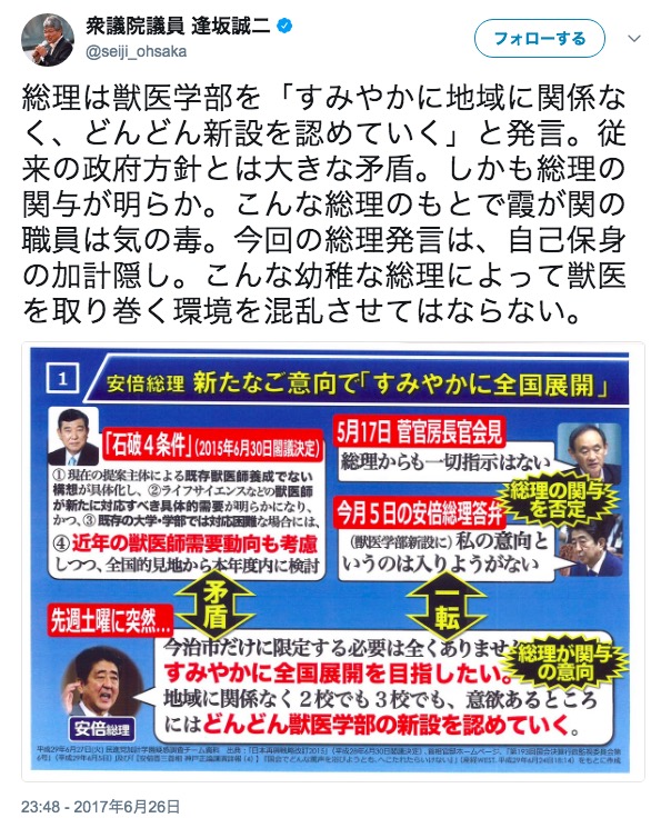 画像：逢坂誠二議員のツイート