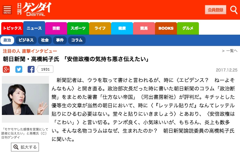 画像：高橋純子氏の見解を報じる日刊ゲンダイ