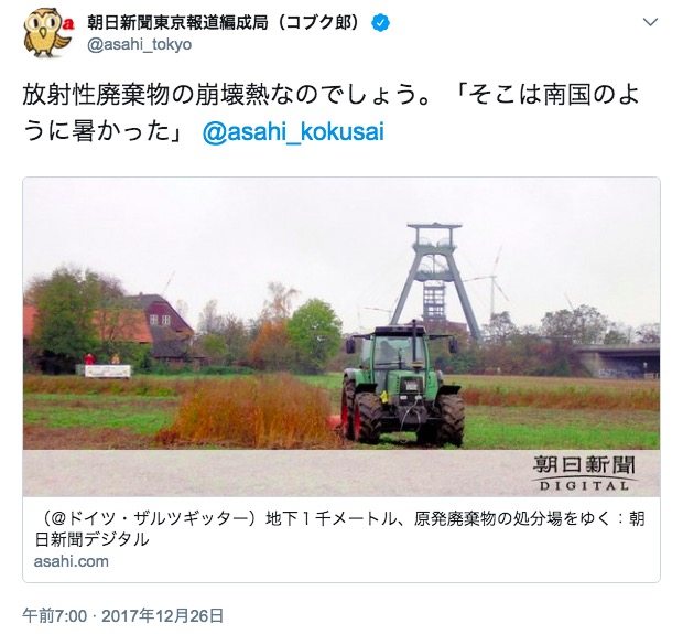 朝日新聞による問題のツイート 画像:朝日新聞による問題のツイート