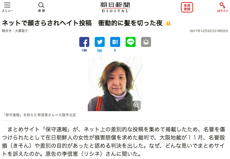 朝日新聞の記事 画像:朝日新聞の記事