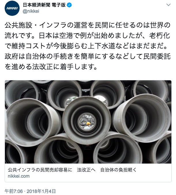 日経新聞のツイート 画像:日経新聞のツイート
