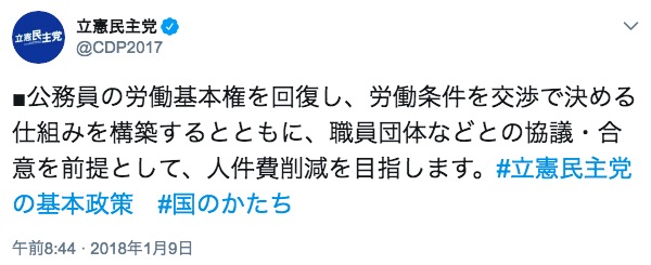 画像：立憲民主党のツイート