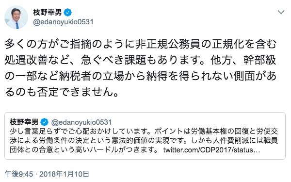 枝野代表のツイート 画像:枝野代表のツイート