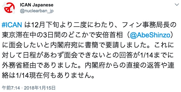 ICAN によるツイート2 画像:ICAN によるツイート2