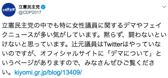 画像：立憲民主党のツイート