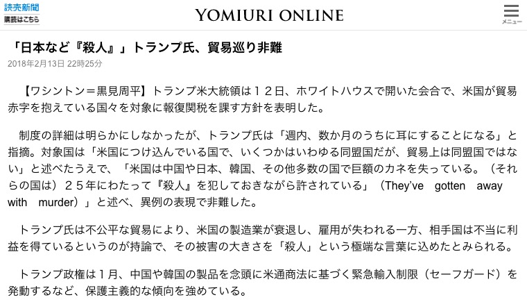 読売新聞が報じた内容 画像:読売新聞が報じた内容