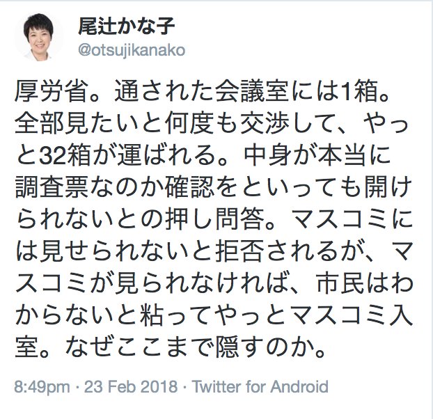 尾辻かな子議員のツイート 画像:尾辻かな子議員のツイート