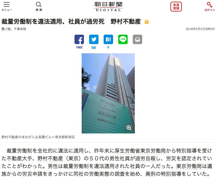朝日新聞が報じた記事 画像:朝日新聞が報じた記事