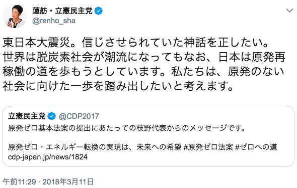 蓮舫議員のツイート 画像:蓮舫議員のツイート